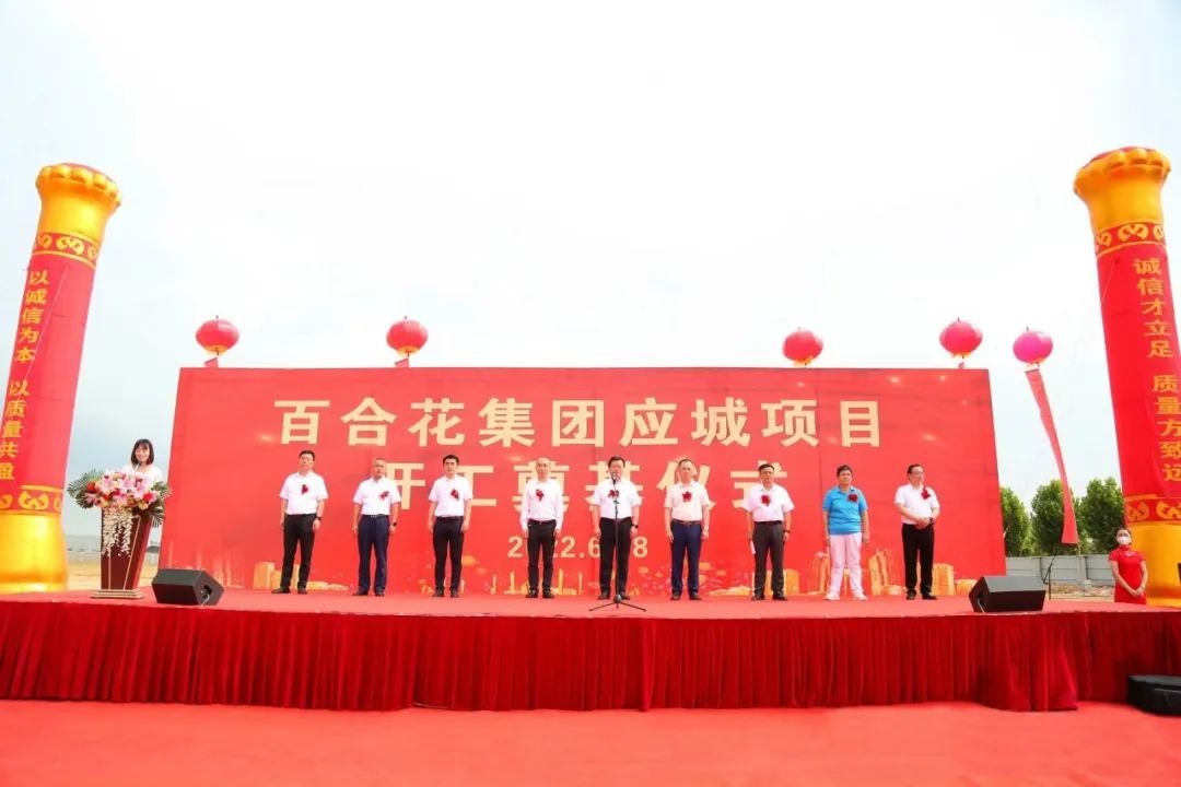 热烈庆祝百乐博花集团澳赛斯项目“花开”应城